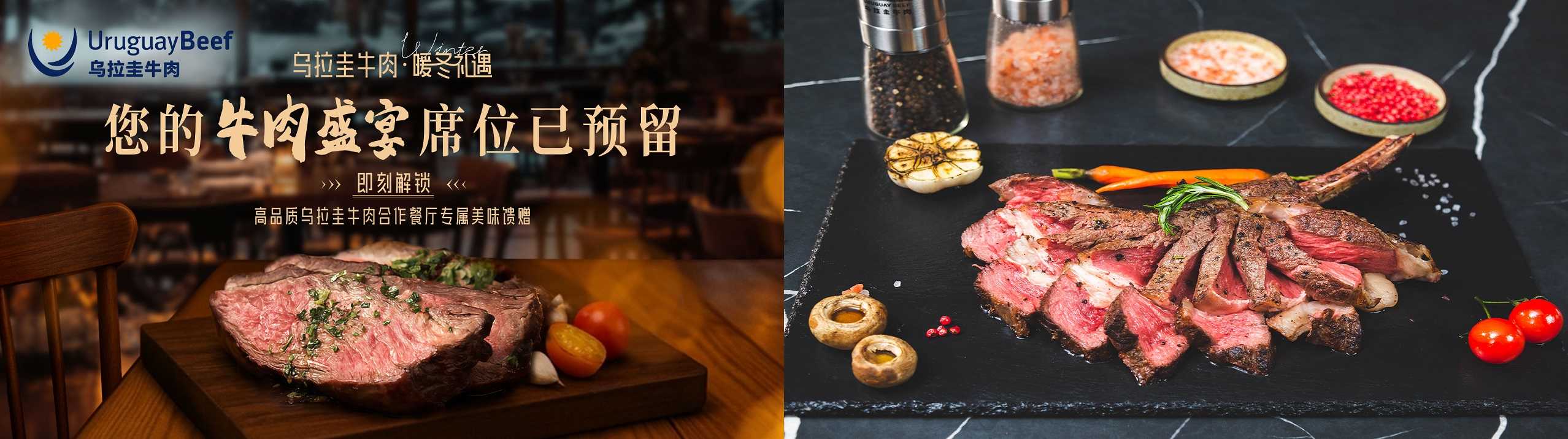 “舌尖好味 天生圭宝”上线半年:乌拉圭牛肉如何用一只“宝箱”抢占中国高端餐桌